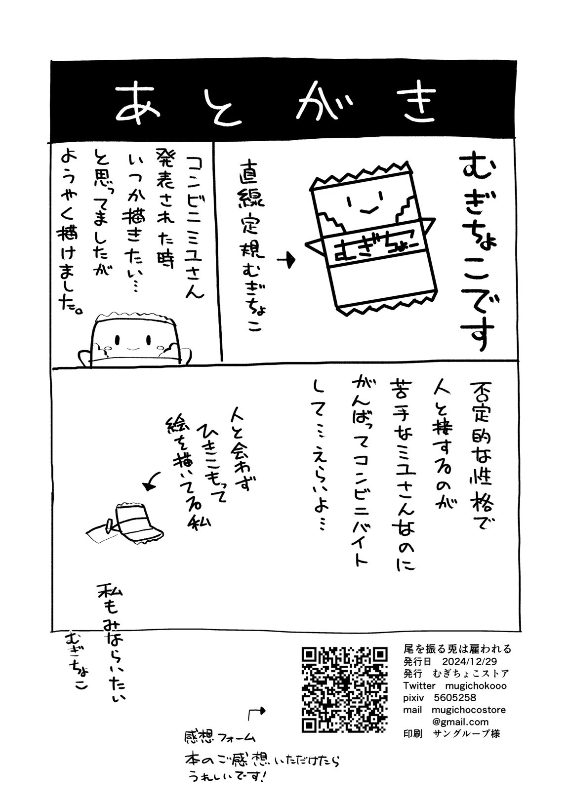 尾を振る兎は雇われる 31ページ