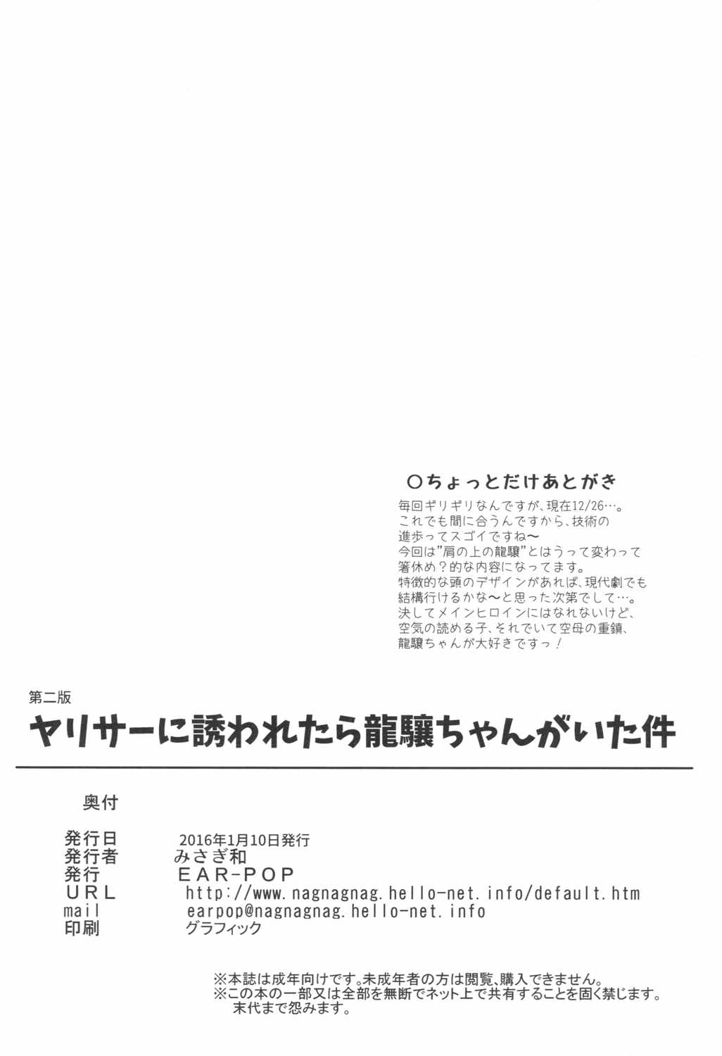 ヤリサーに誘われたら龍驤ちゃんがいた件 24ページ