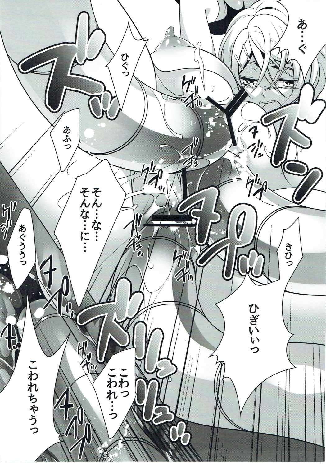 MELT DOWN 8ページ