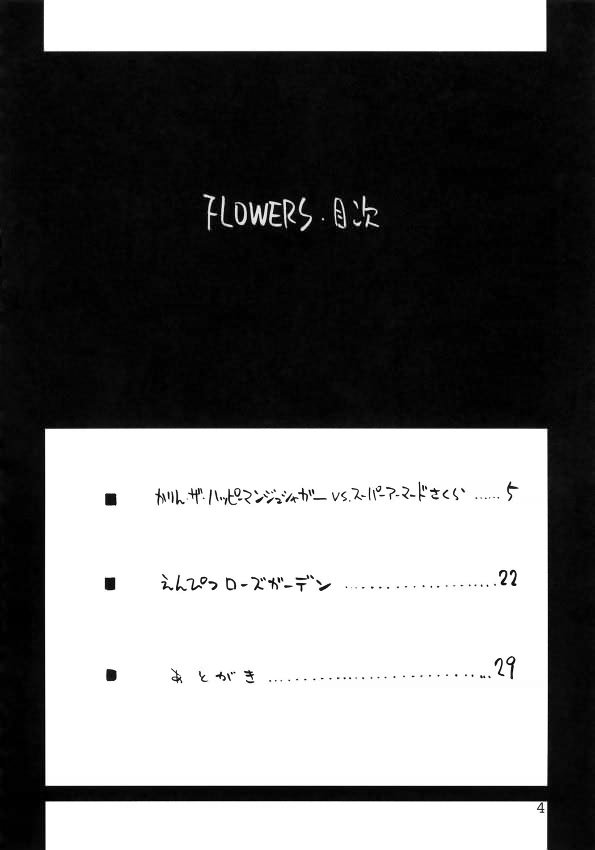 Flowers 3ページ