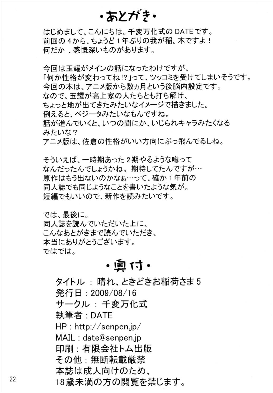 晴れ、ときどきお稲荷さま 5 21ページ