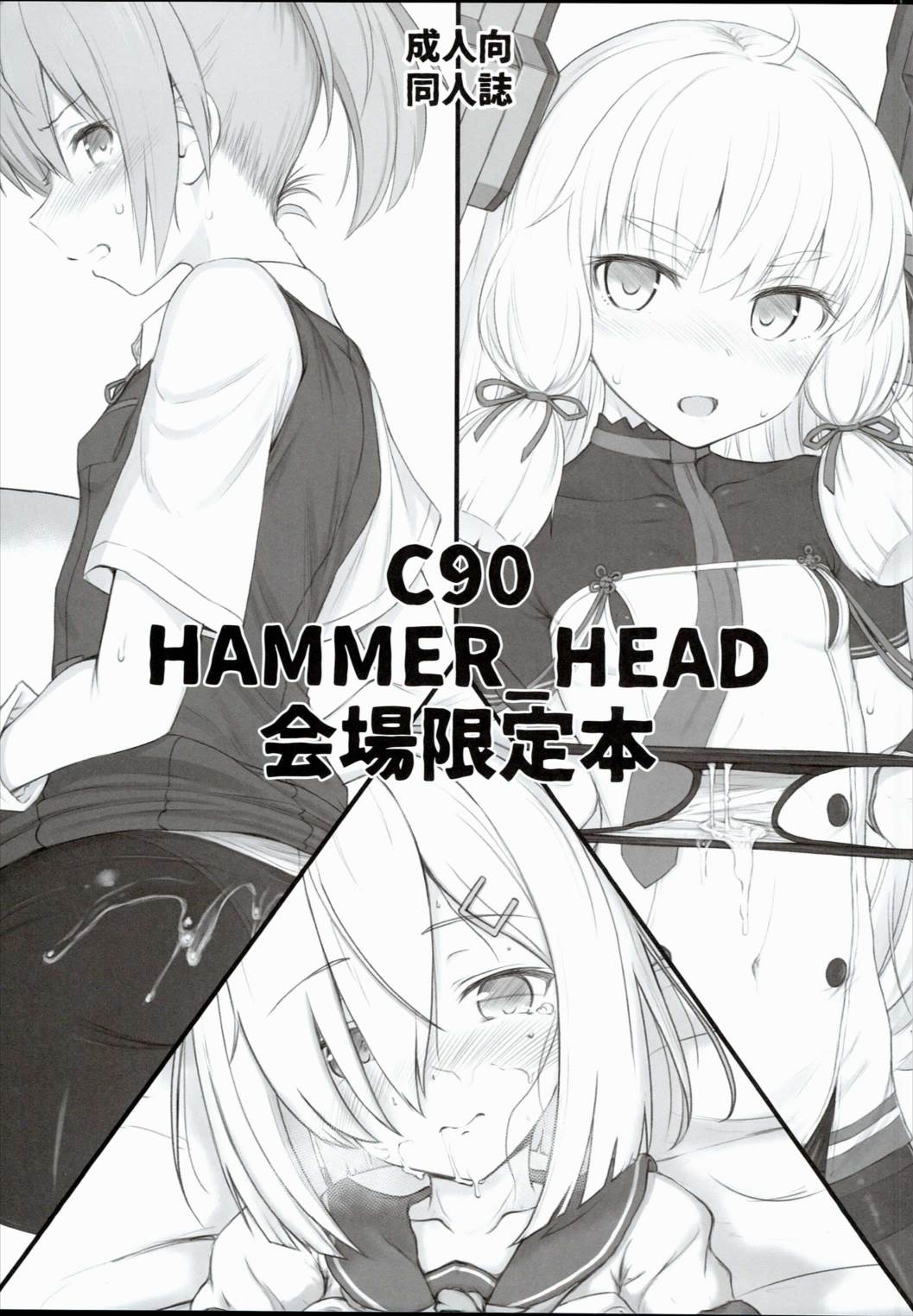 C90 HAMMER HEAD 会場限定本 1ページ