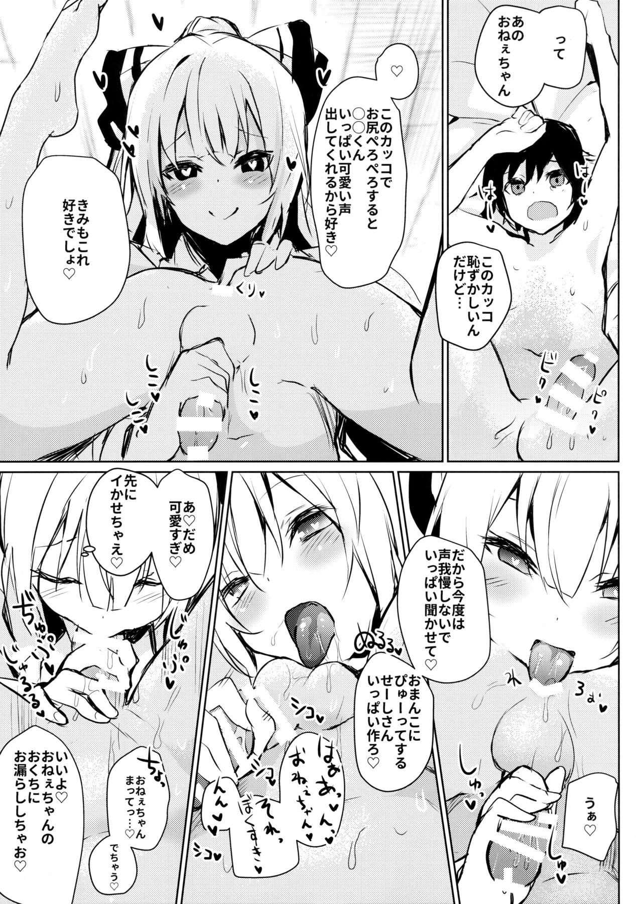 妹紅おねぇちゃんとショタがえっちする本5 12ページ