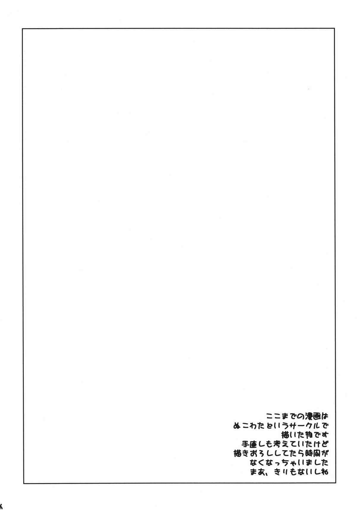 ぬこBLUE -総集編- 15ページ