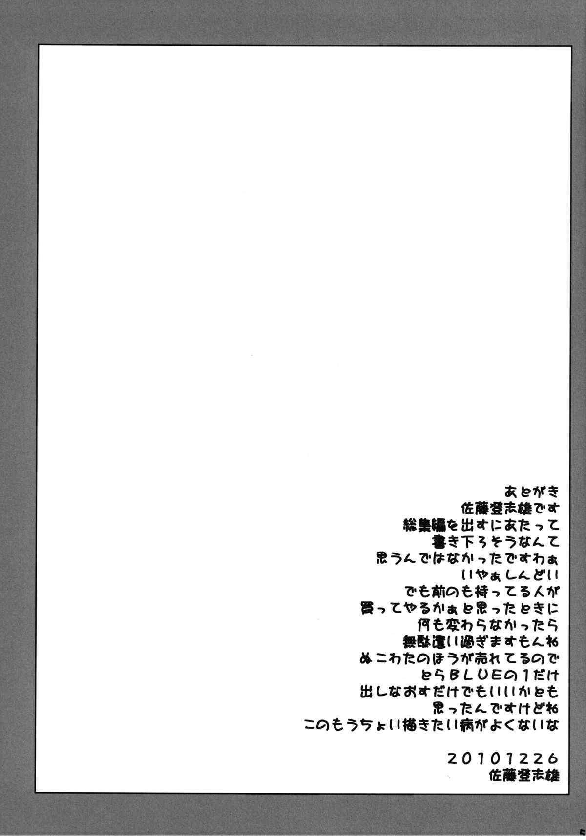 ぬこBLUE -総集編- 56ページ