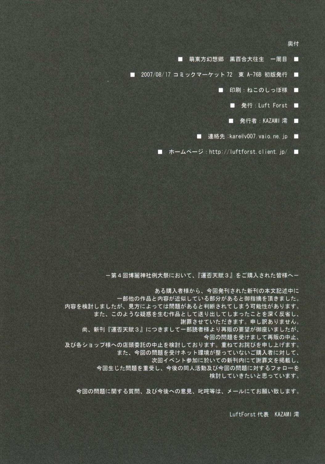 萌東方幻想郷 黒百合大往生 ブラックレーベル 13ページ