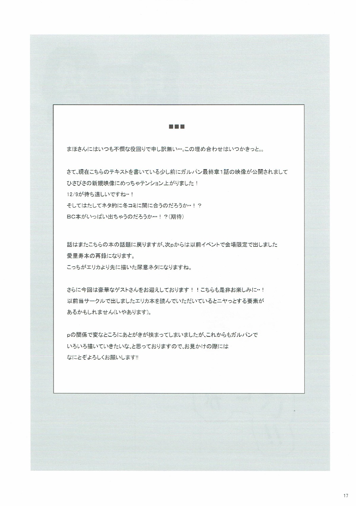 逸見エリカが尿意なんかに負けるわけがない! 18ページ