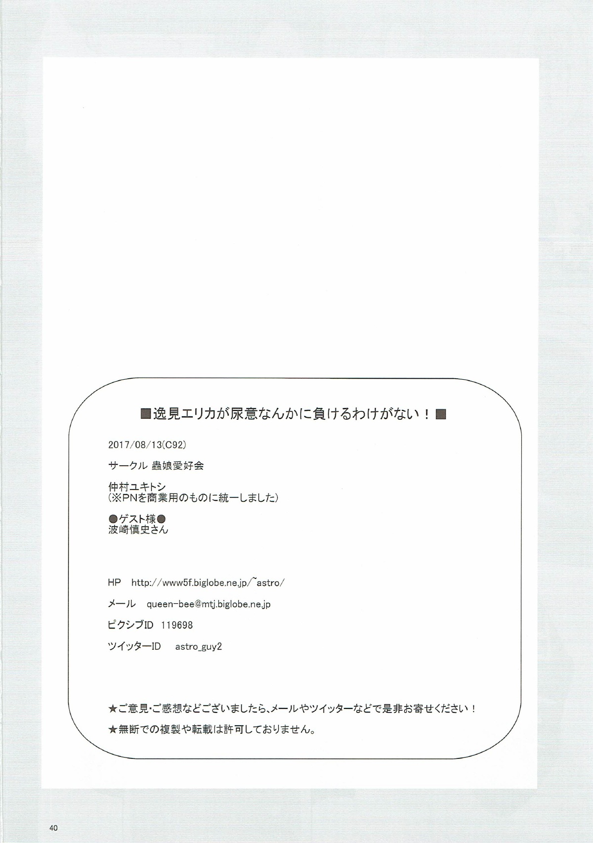 逸見エリカが尿意なんかに負けるわけがない! 41ページ