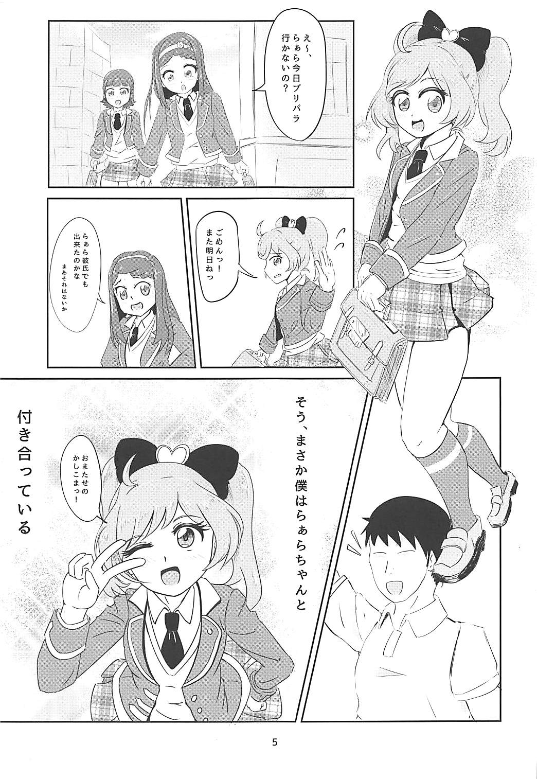 JCらぁらちゃんと絶対にエッチしたい 3ページ