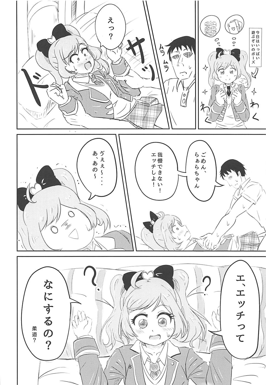 JCらぁらちゃんと絶対にエッチしたい 6ページ