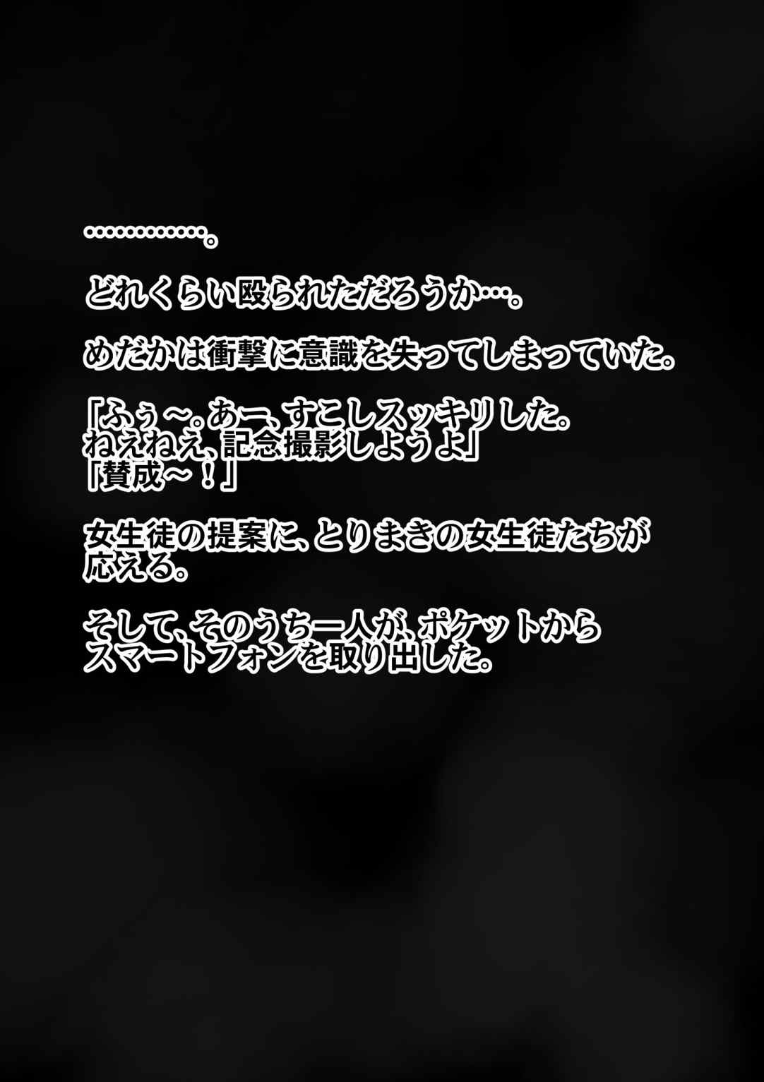 生徒会長は女生徒達に逆らえない 21ページ