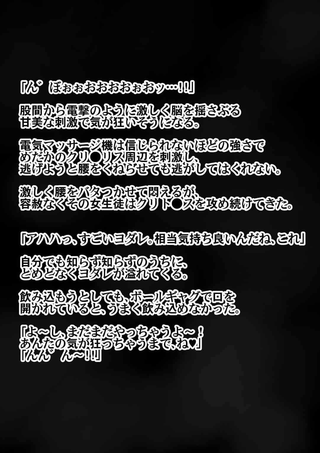 生徒会長は女生徒達に逆らえない 34ページ