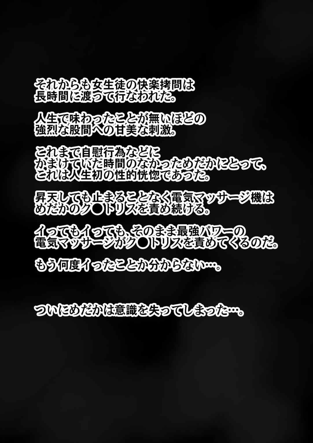 生徒会長は女生徒達に逆らえない 38ページ