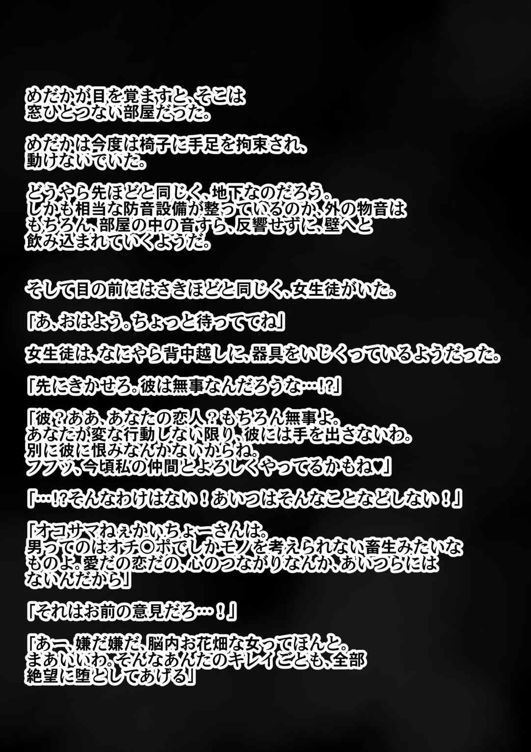 生徒会長は女生徒達に逆らえない 42ページ