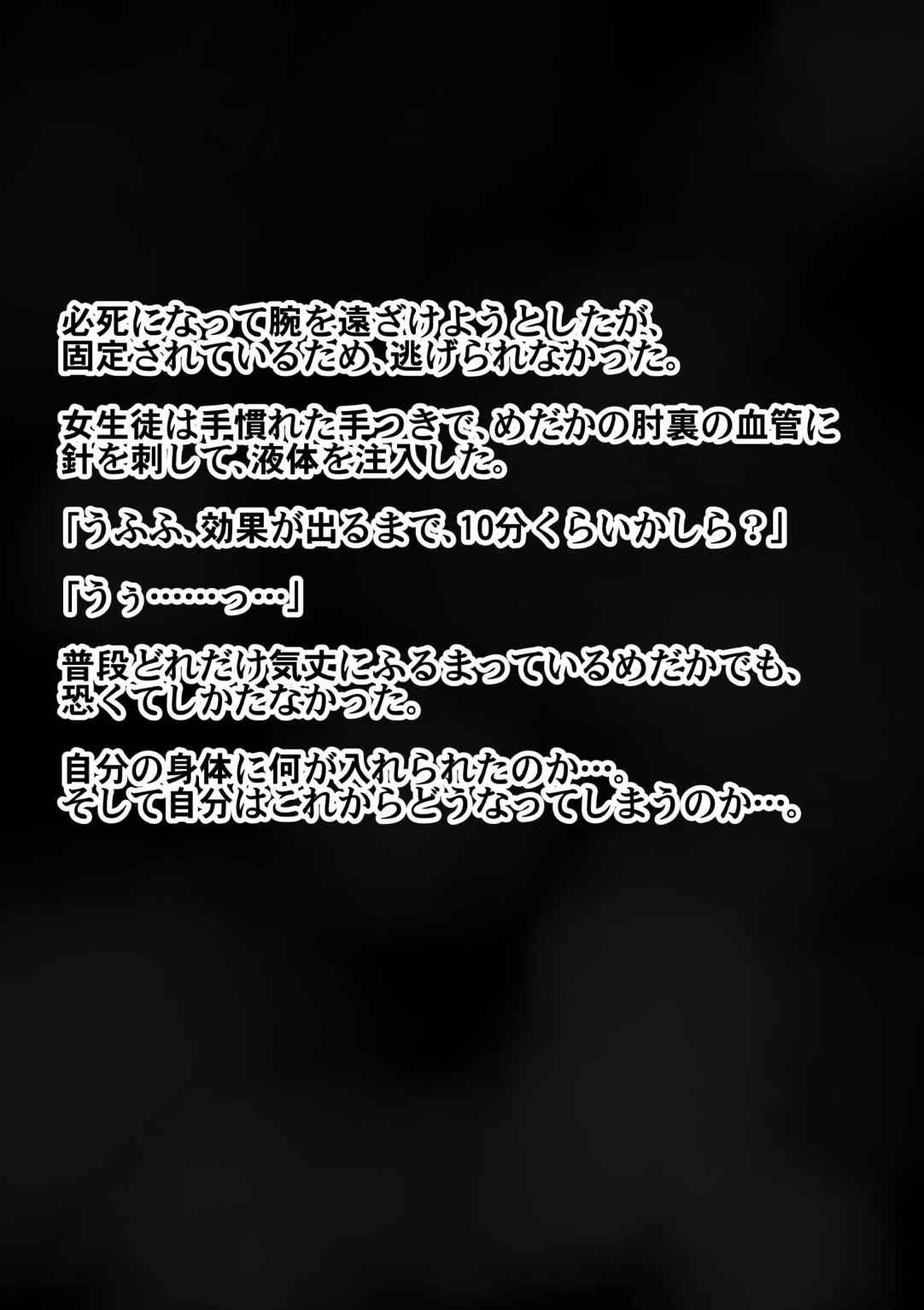 生徒会長は女生徒達に逆らえない 45ページ