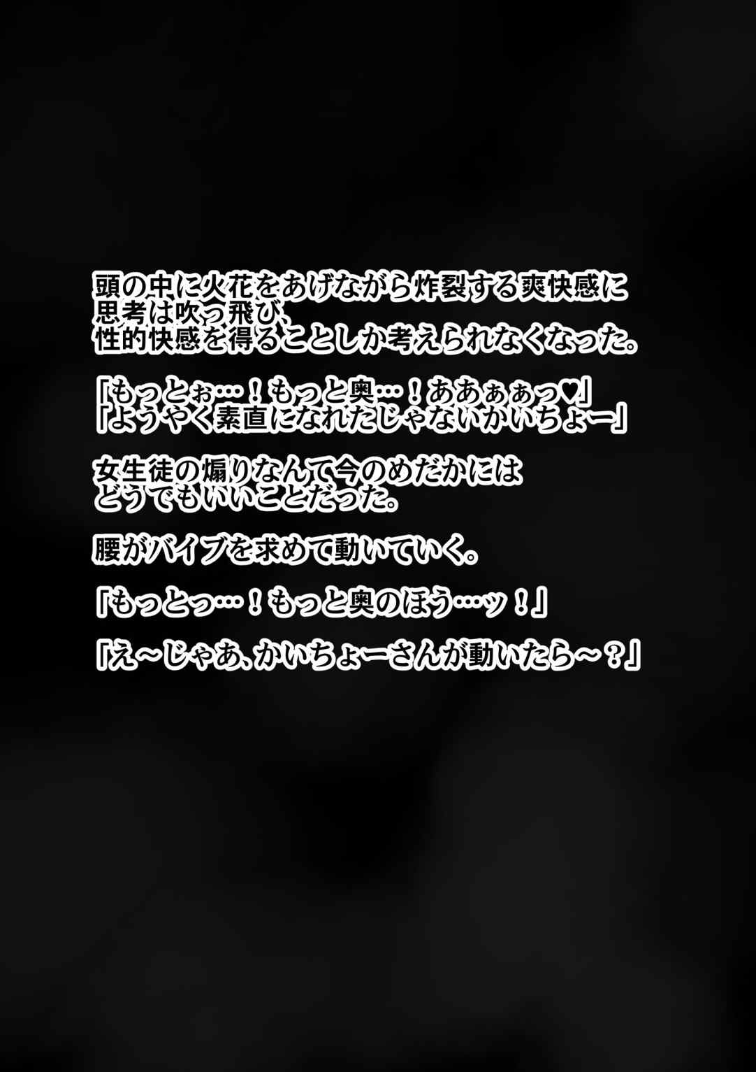 生徒会長は女生徒達に逆らえない 50ページ