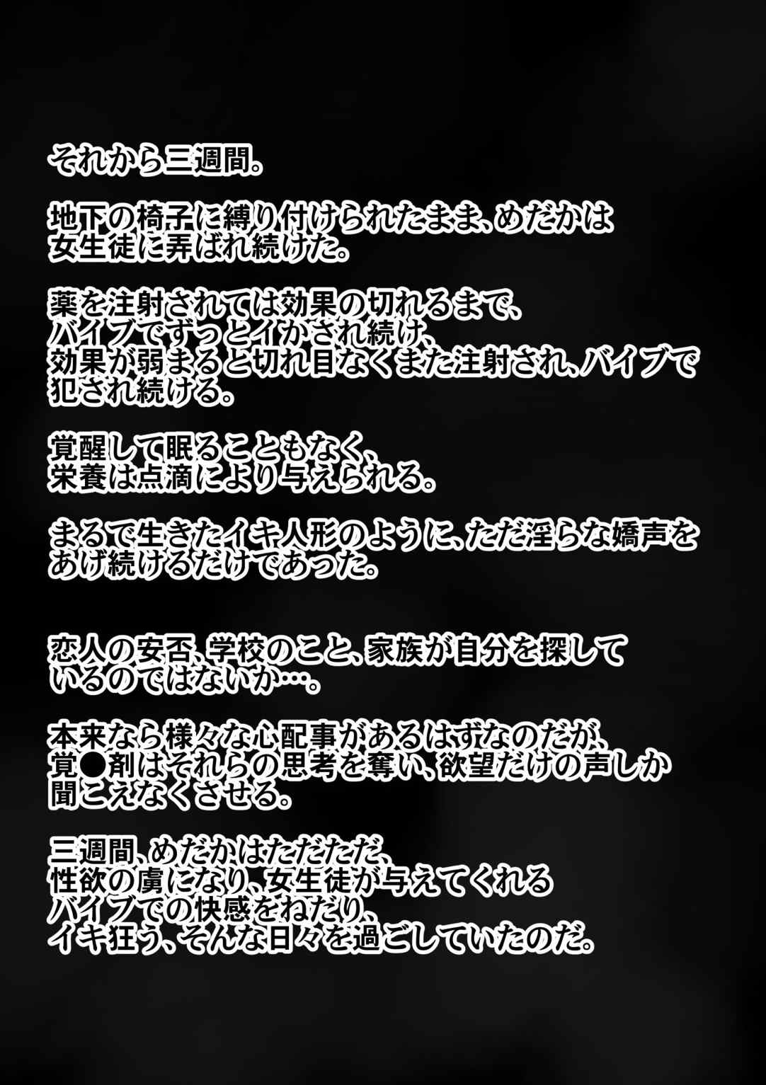 生徒会長は女生徒達に逆らえない 54ページ