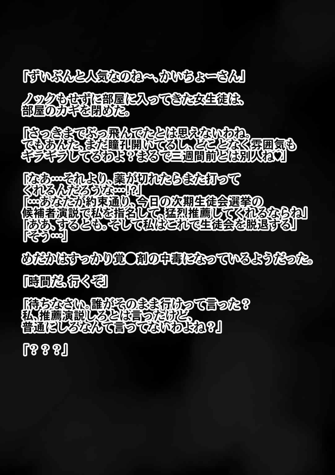 生徒会長は女生徒達に逆らえない 61ページ