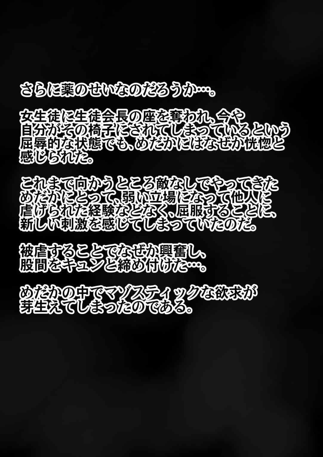 生徒会長は女生徒達に逆らえない 75ページ