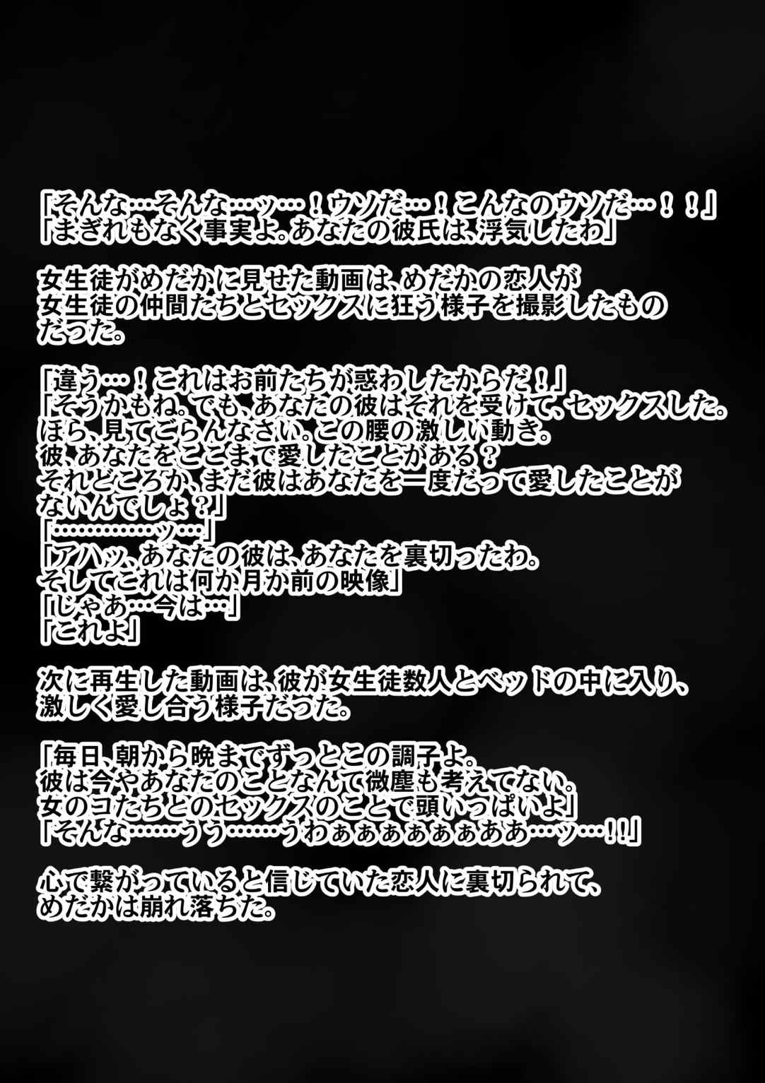 生徒会長は女生徒達に逆らえない 85ページ