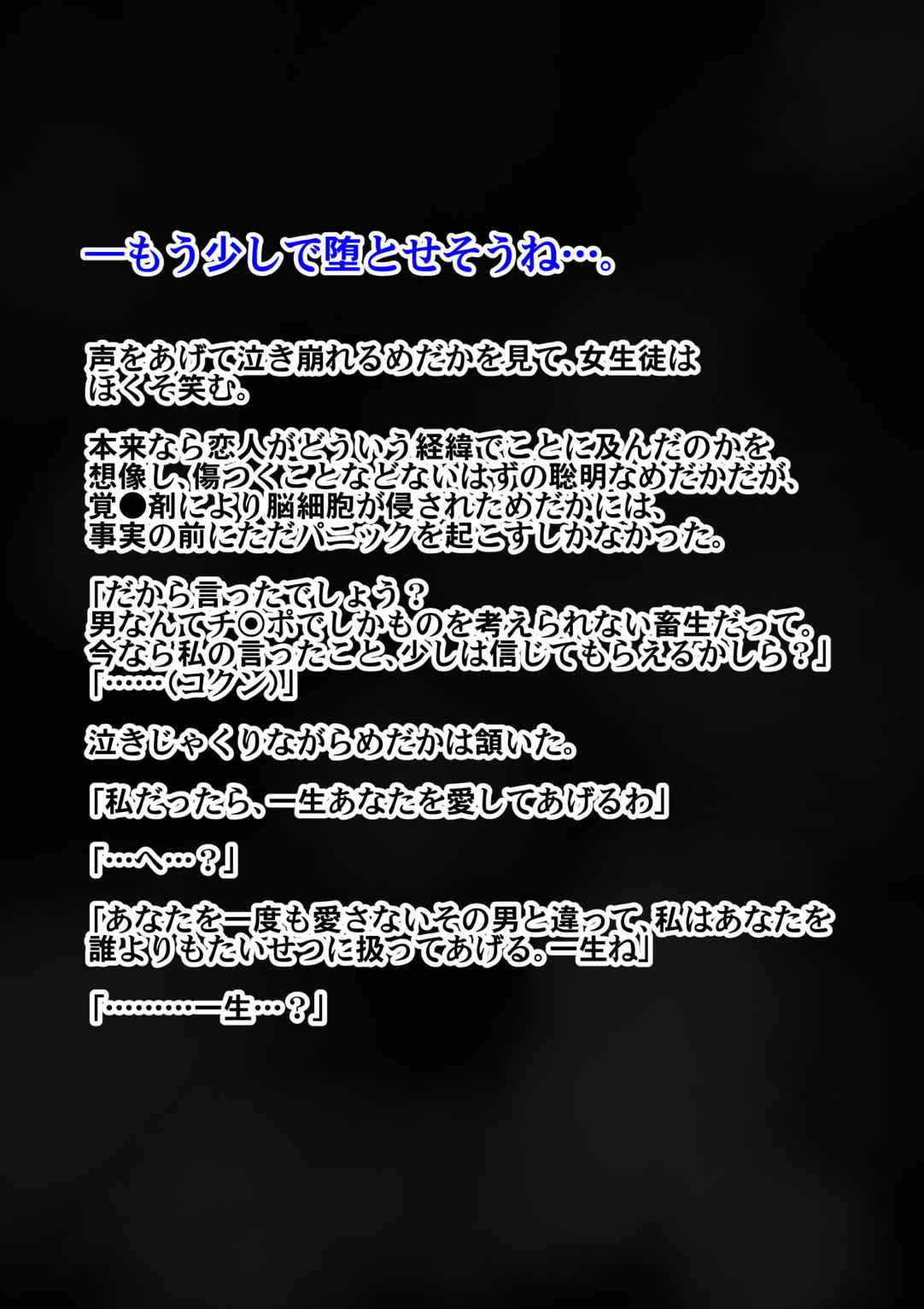 生徒会長は女生徒達に逆らえない 86ページ