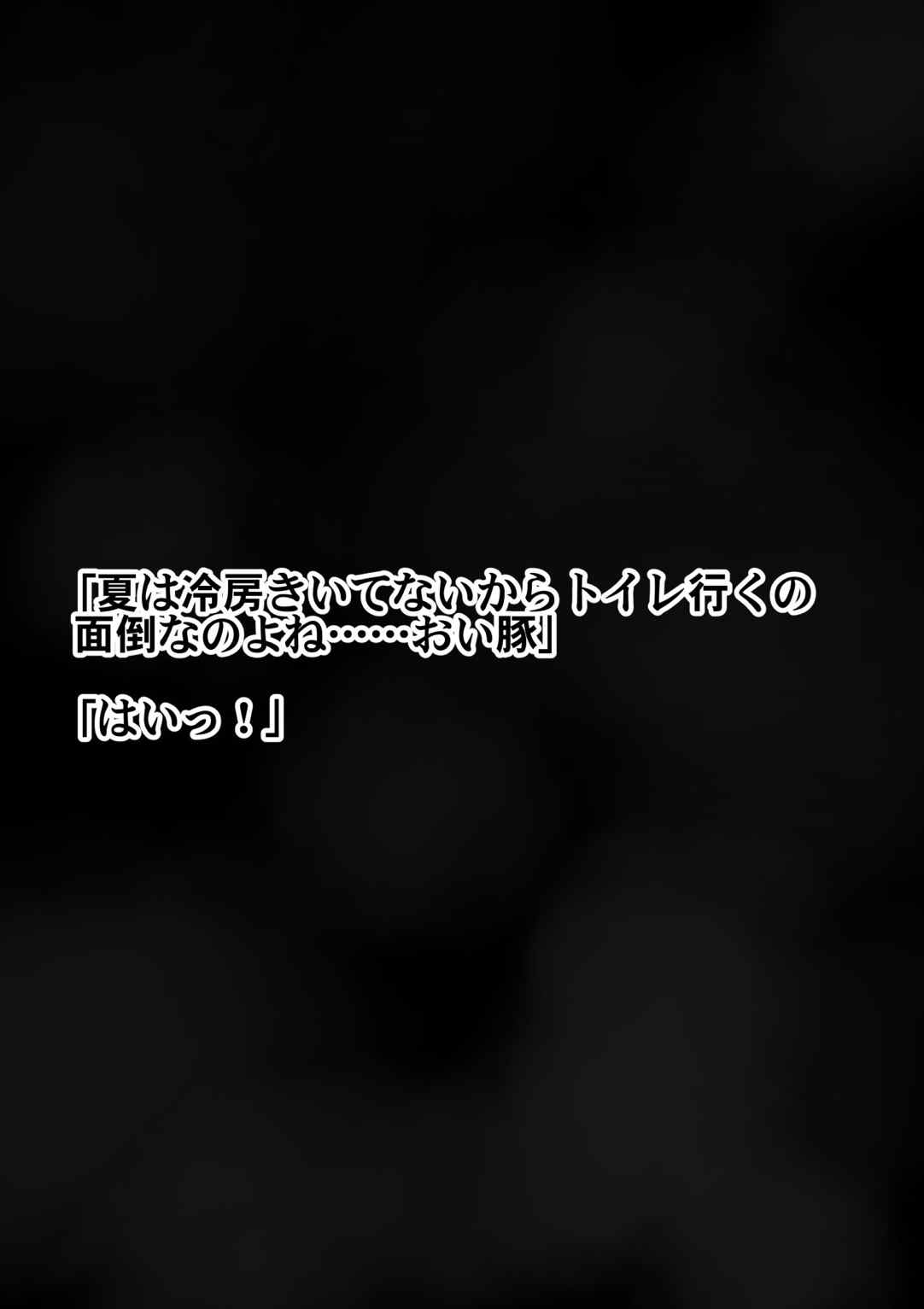 生徒会長は女生徒達に逆らえない 92ページ