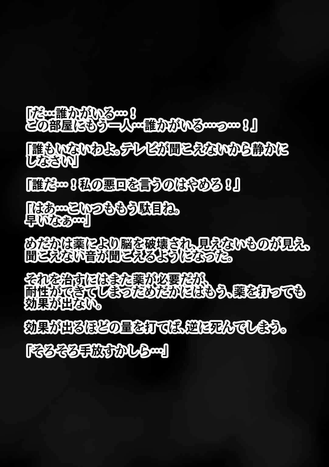 生徒会長は女生徒達に逆らえない 102ページ