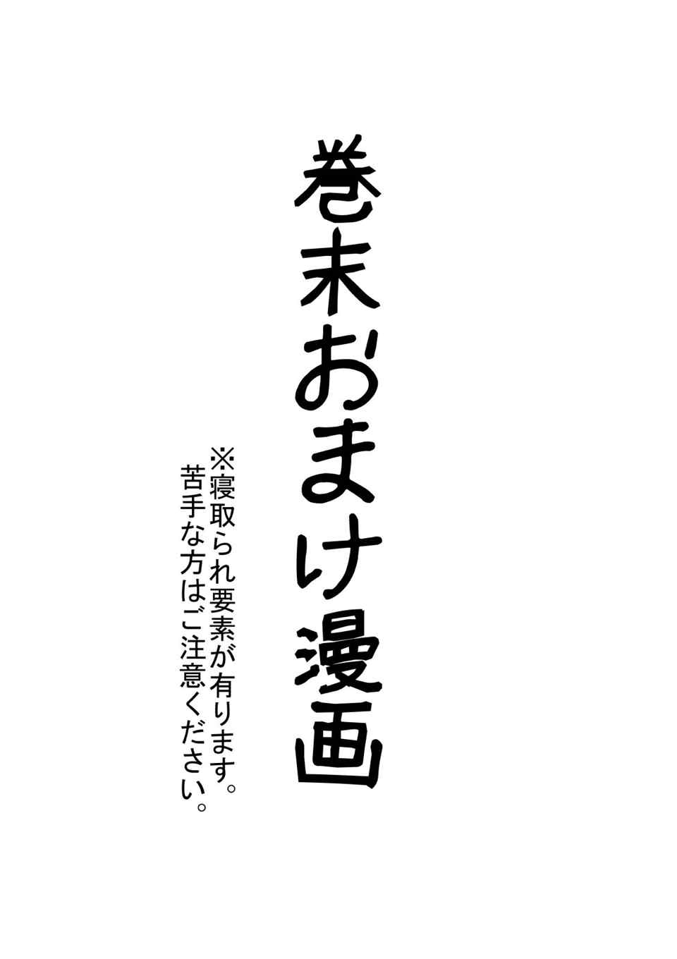 生徒会長は女生徒達に逆らえない 110ページ