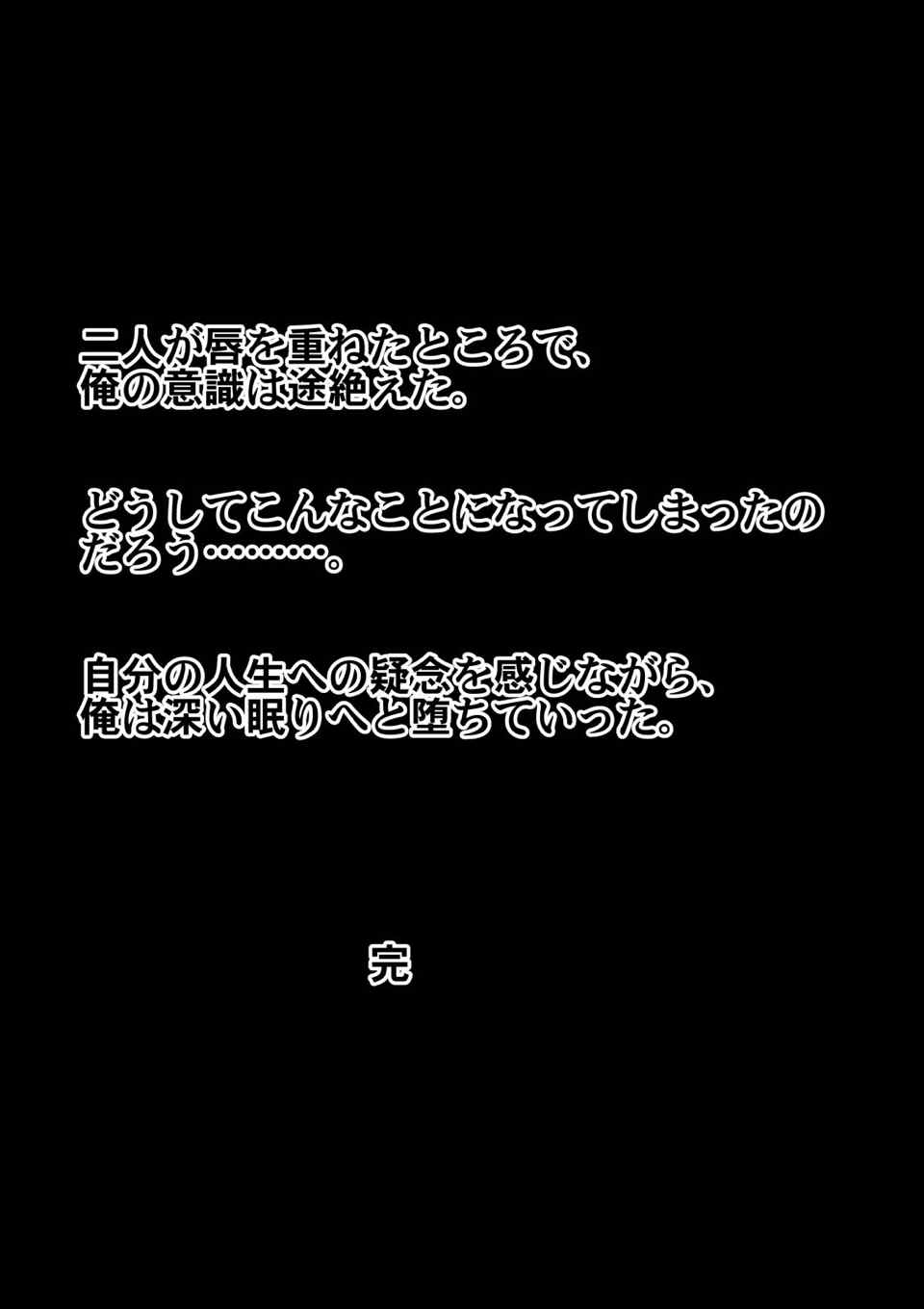 生徒会長は女生徒達に逆らえない 139ページ