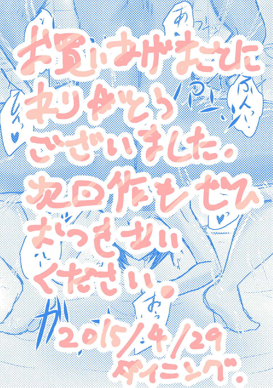 生徒会長は女生徒達に逆らえない 140ページ