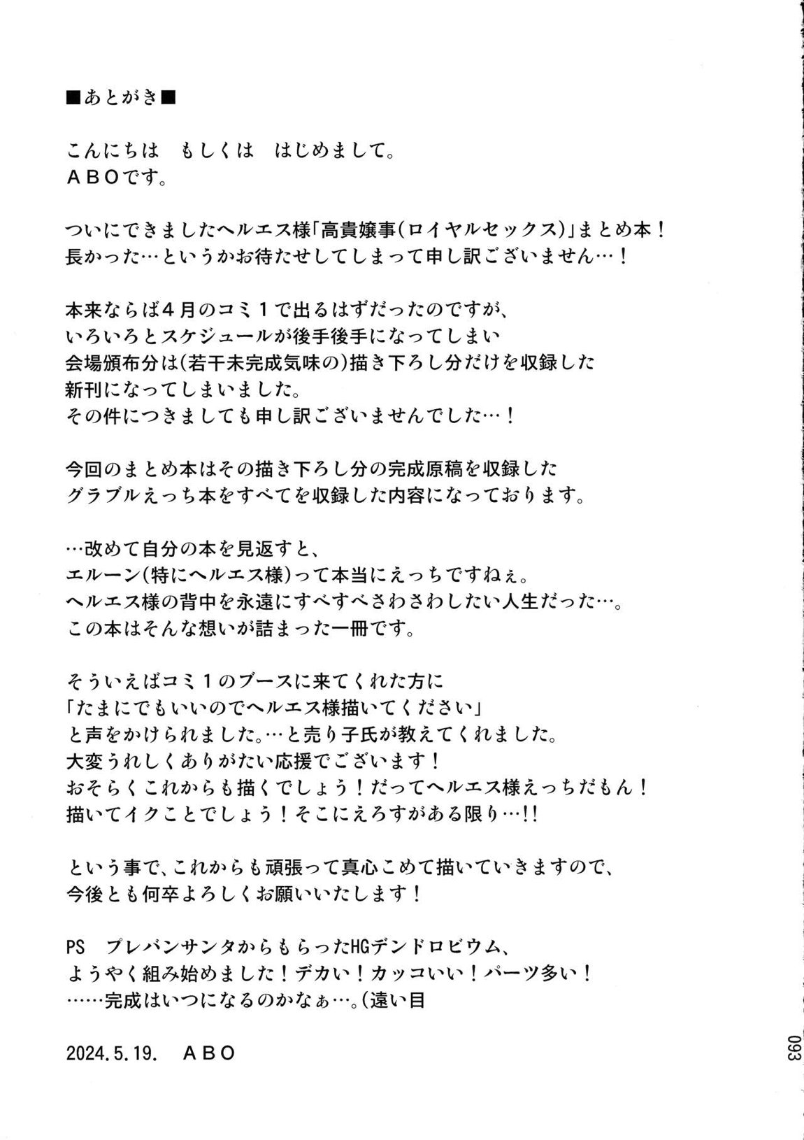 あまえて高貴嬢事 92ページ