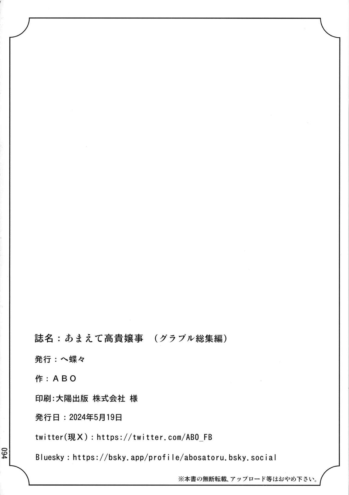 あまえて高貴嬢事 93ページ