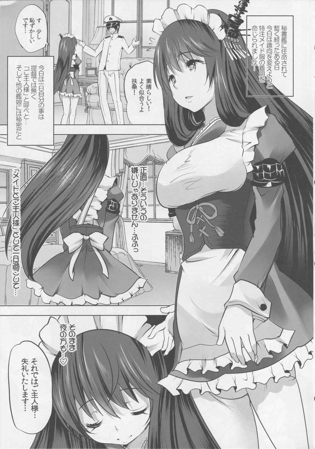 秘書艦扶桑とメイドさんごっこ～じっくり前戯編 4ページ