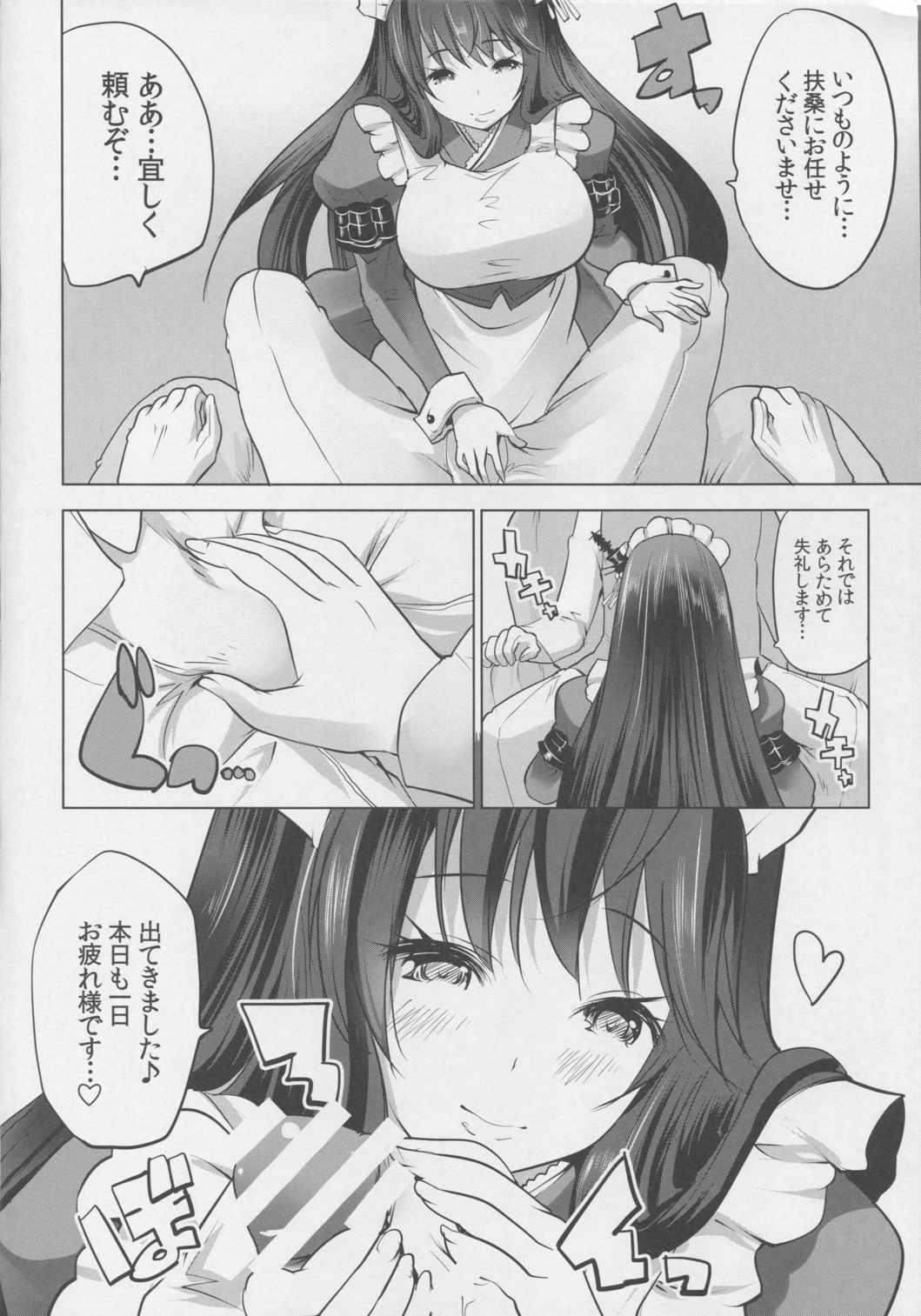 秘書艦扶桑とメイドさんごっこ～じっくり前戯編 5ページ