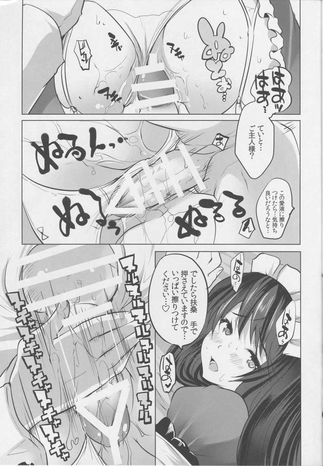 秘書艦扶桑とメイドさんごっこ～じっくり前戯編 18ページ