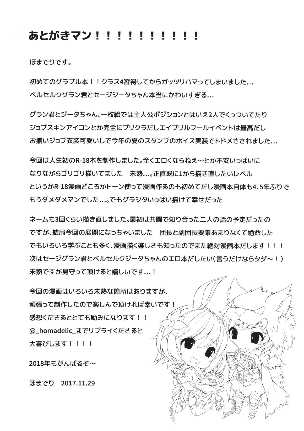 副団長のうさぎジータちゃんが団長のオオカミグランくんに食べられちゃう本 30ページ