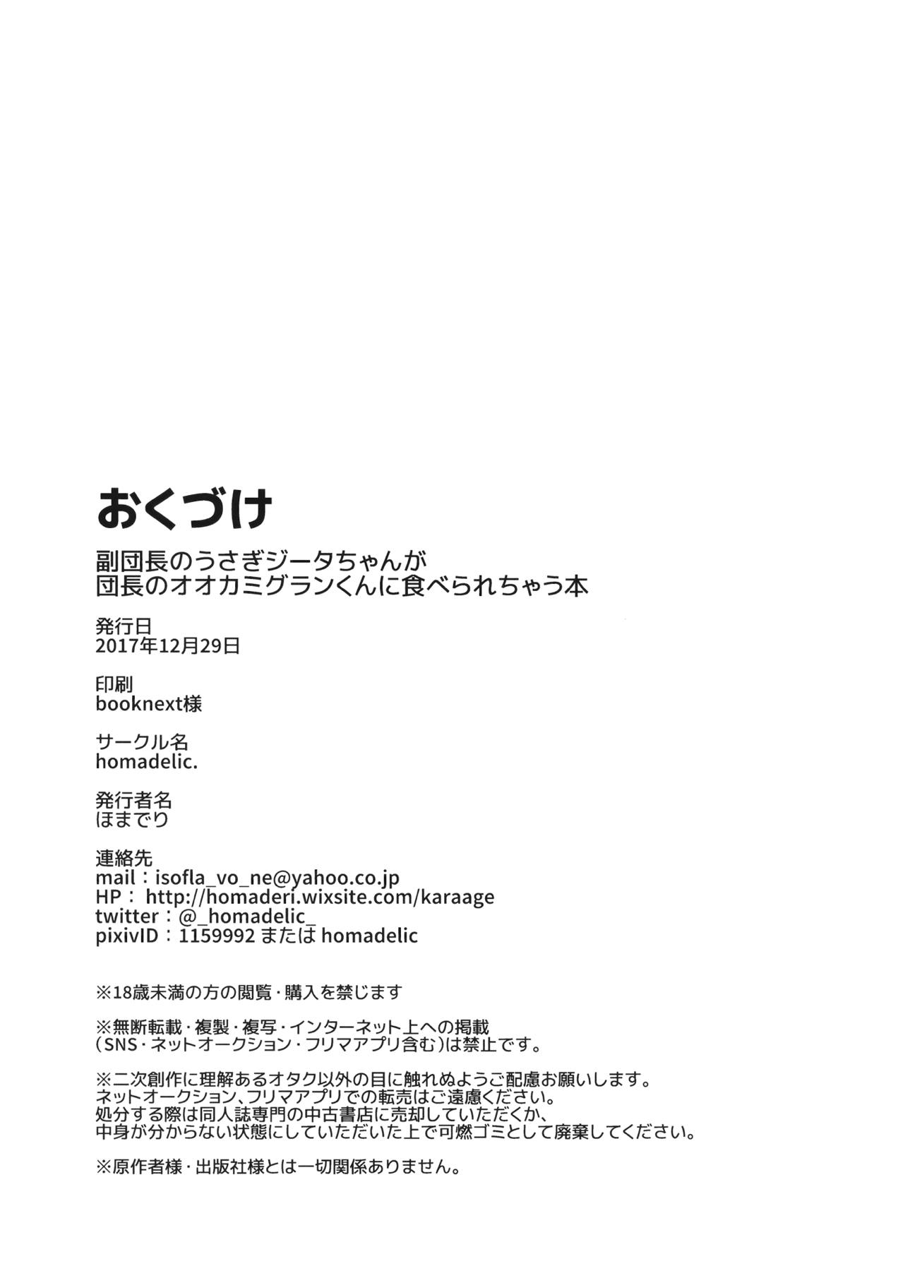 副団長のうさぎジータちゃんが団長のオオカミグランくんに食べられちゃう本 31ページ