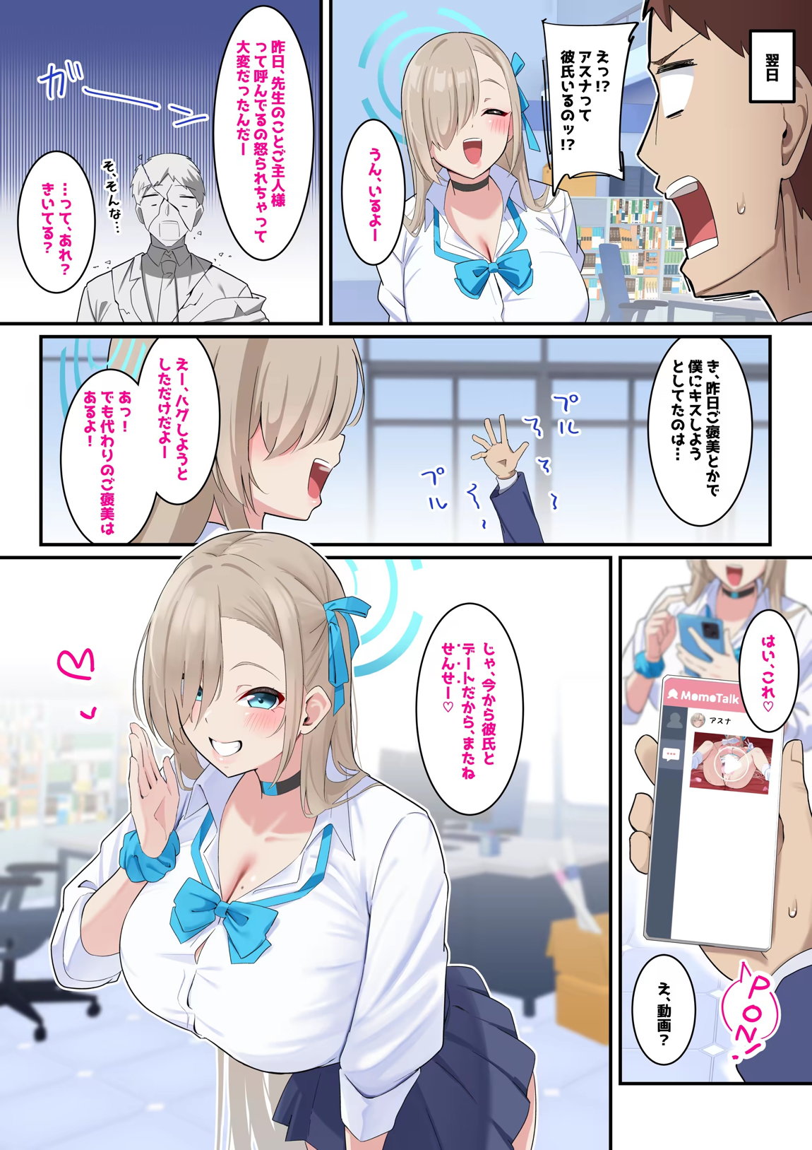 僕のむちむち爆乳生徒たちの本当の姿 17ページ