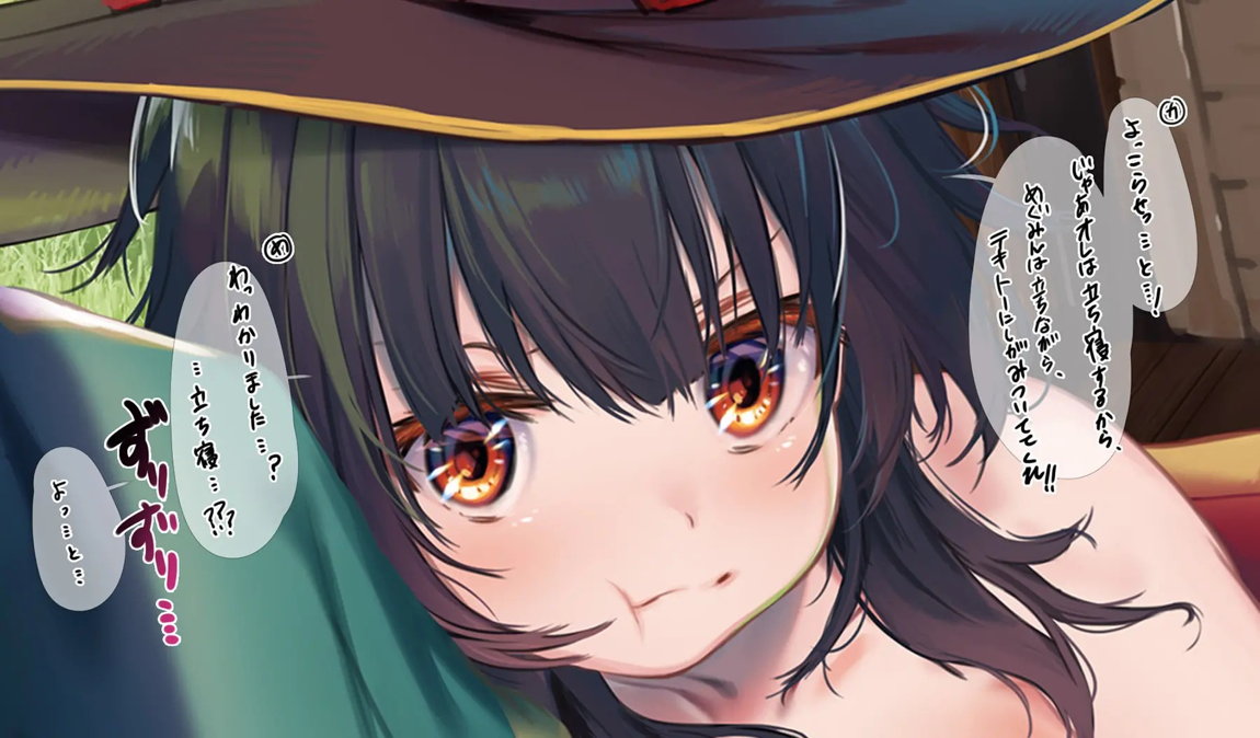 このいやらしい 淫夢を魔女っ娘に！MP切れでカズマの背中でぐったり中のめぐみんが馬車の中で 集団痴漢に遭うやつ 6ページ