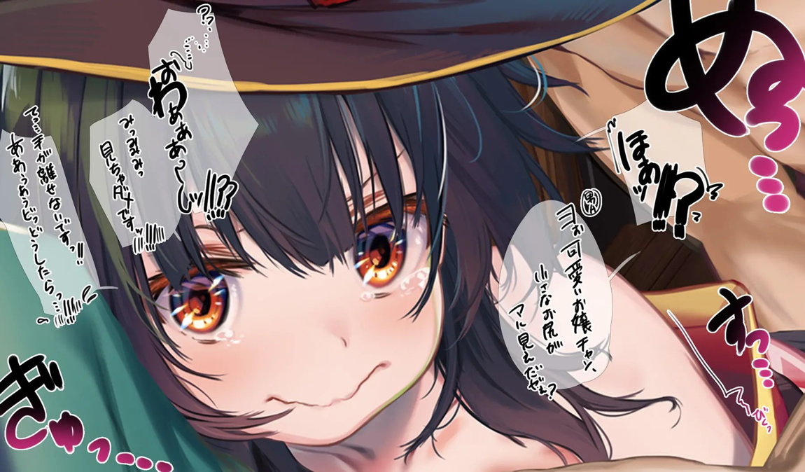 このいやらしい 淫夢を魔女っ娘に！MP切れでカズマの背中でぐったり中のめぐみんが馬車の中で 集団痴漢に遭うやつ 9ページ