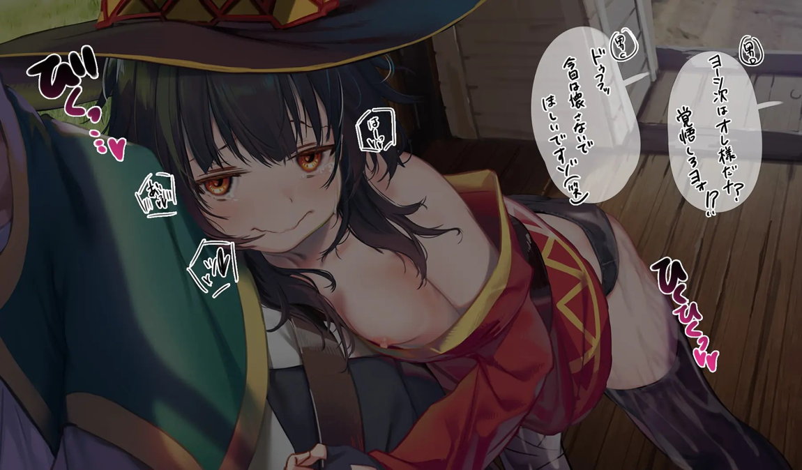 このいやらしい 淫夢を魔女っ娘に！MP切れでカズマの背中でぐったり中のめぐみんが馬車の中で 集団痴漢に遭うやつ 24ページ