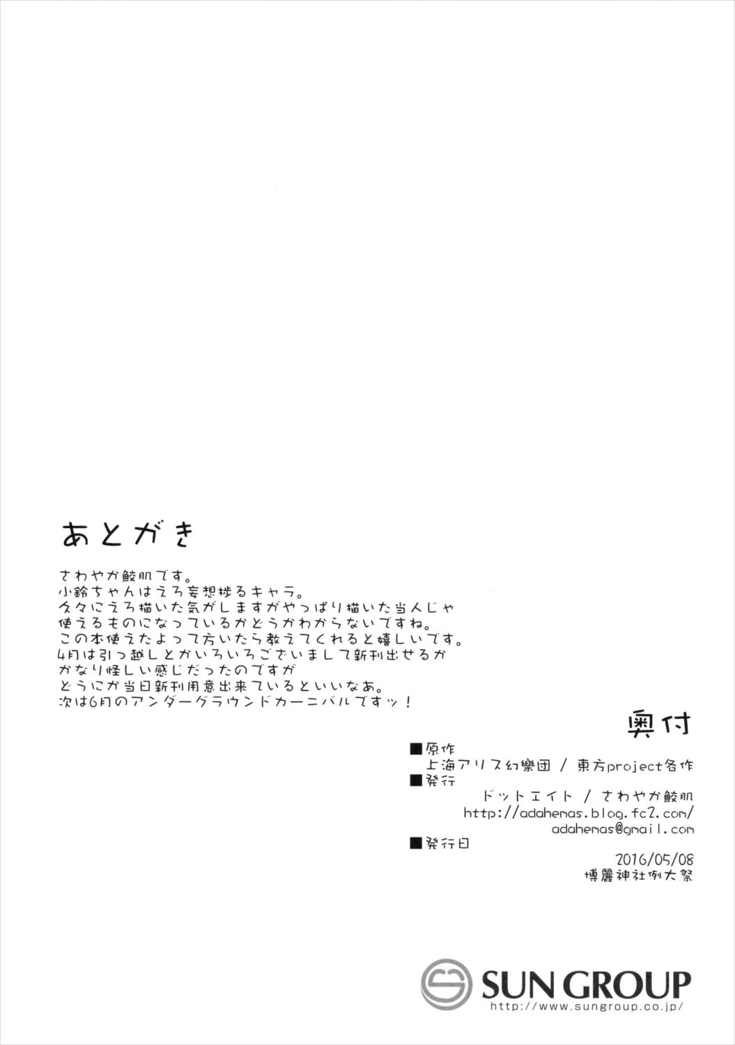 小鈴ちゃんとすけべする本 17ページ