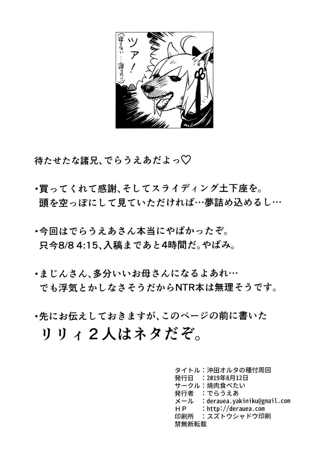 沖田オルタの種付周回 30ページ