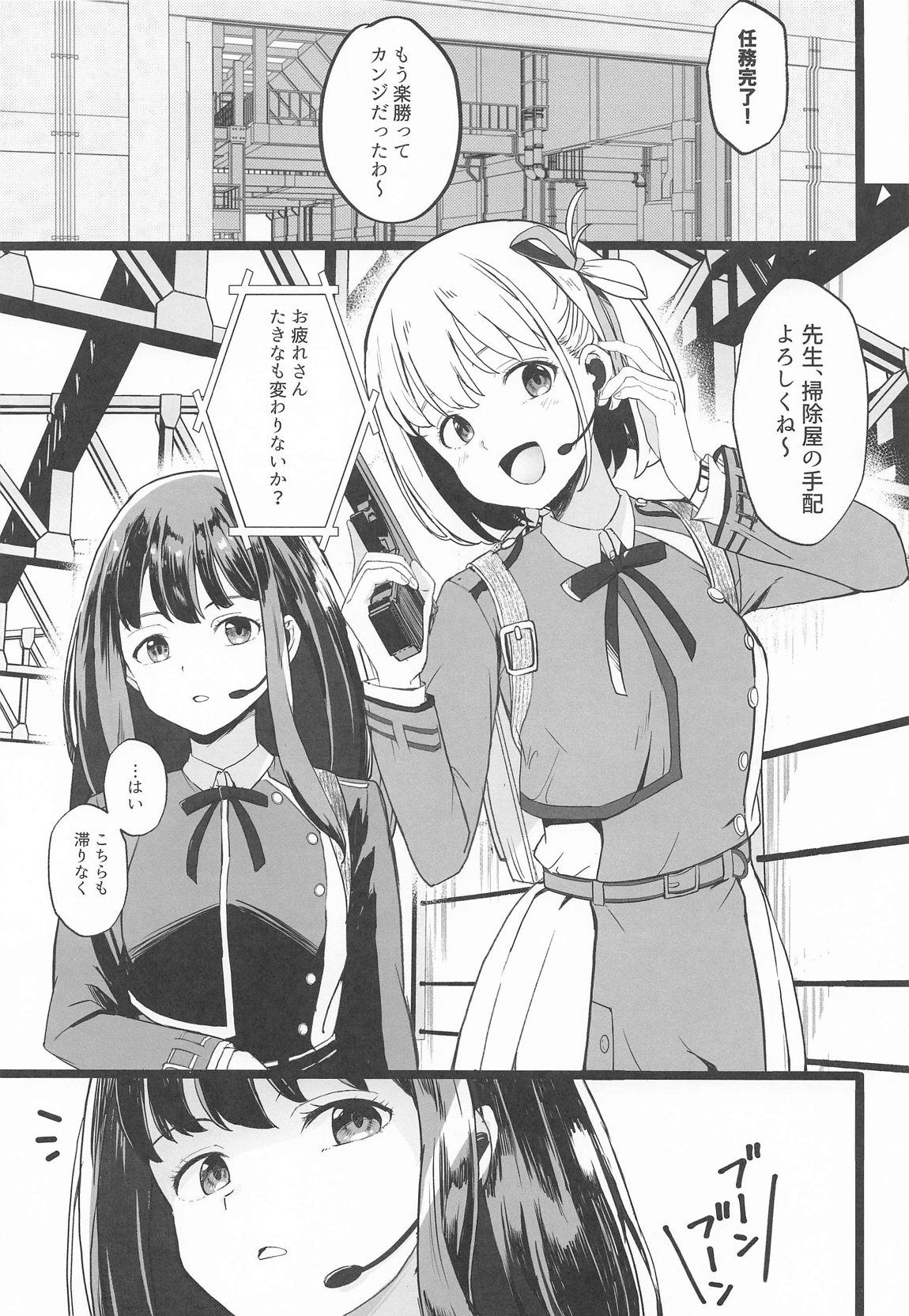 リコリスのえっちなほん6 4ページ