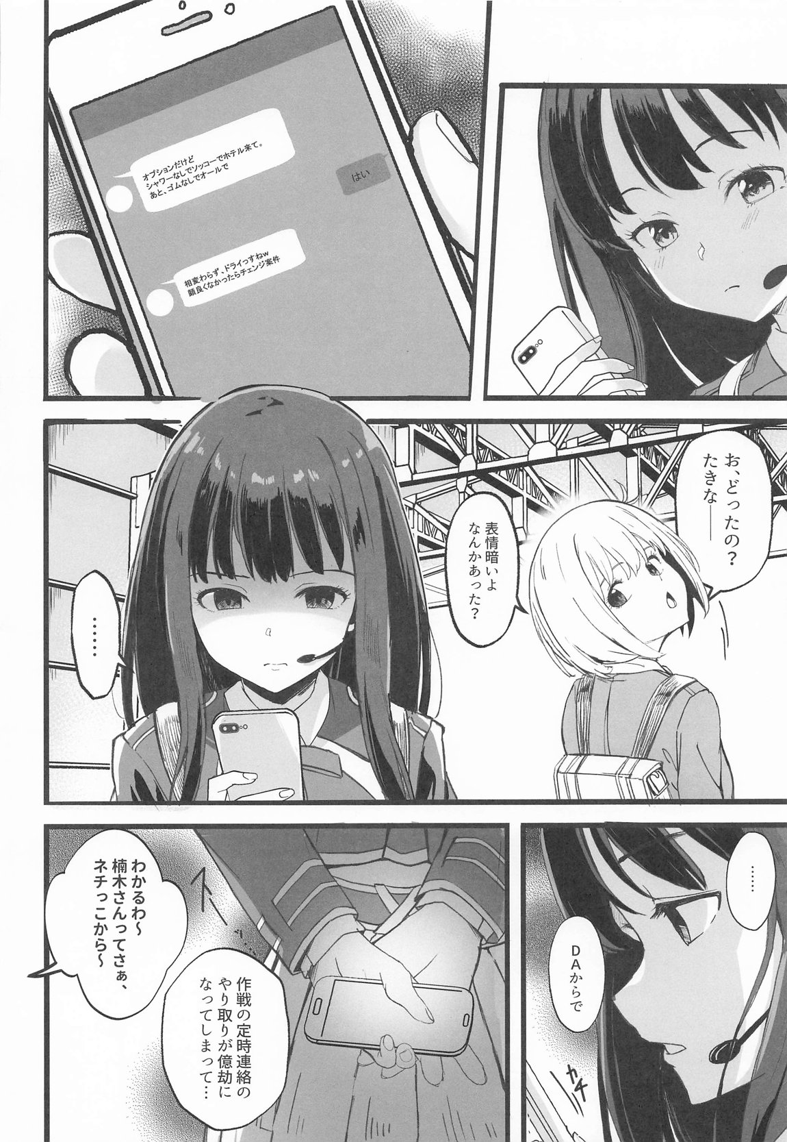 リコリスのえっちなほん6 5ページ