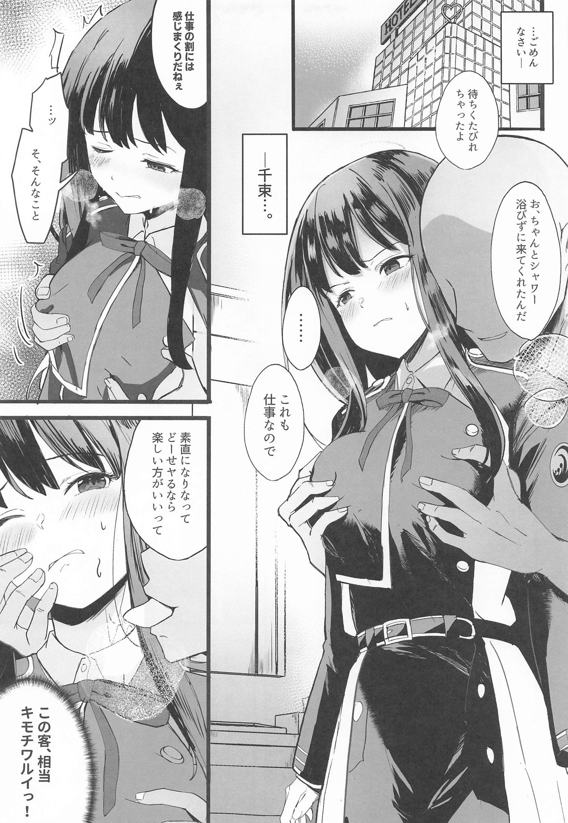 リコリスのえっちなほん6 6ページ