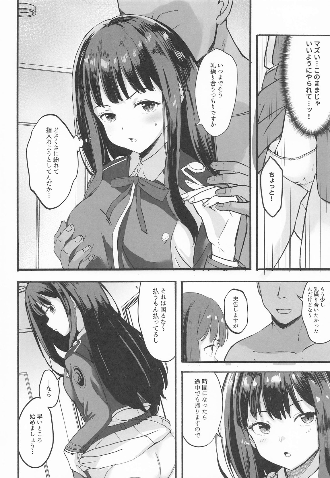 リコリスのえっちなほん6 7ページ
