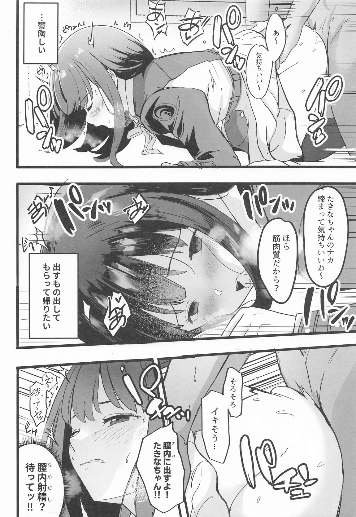 リコリスのえっちなほん6 9ページ