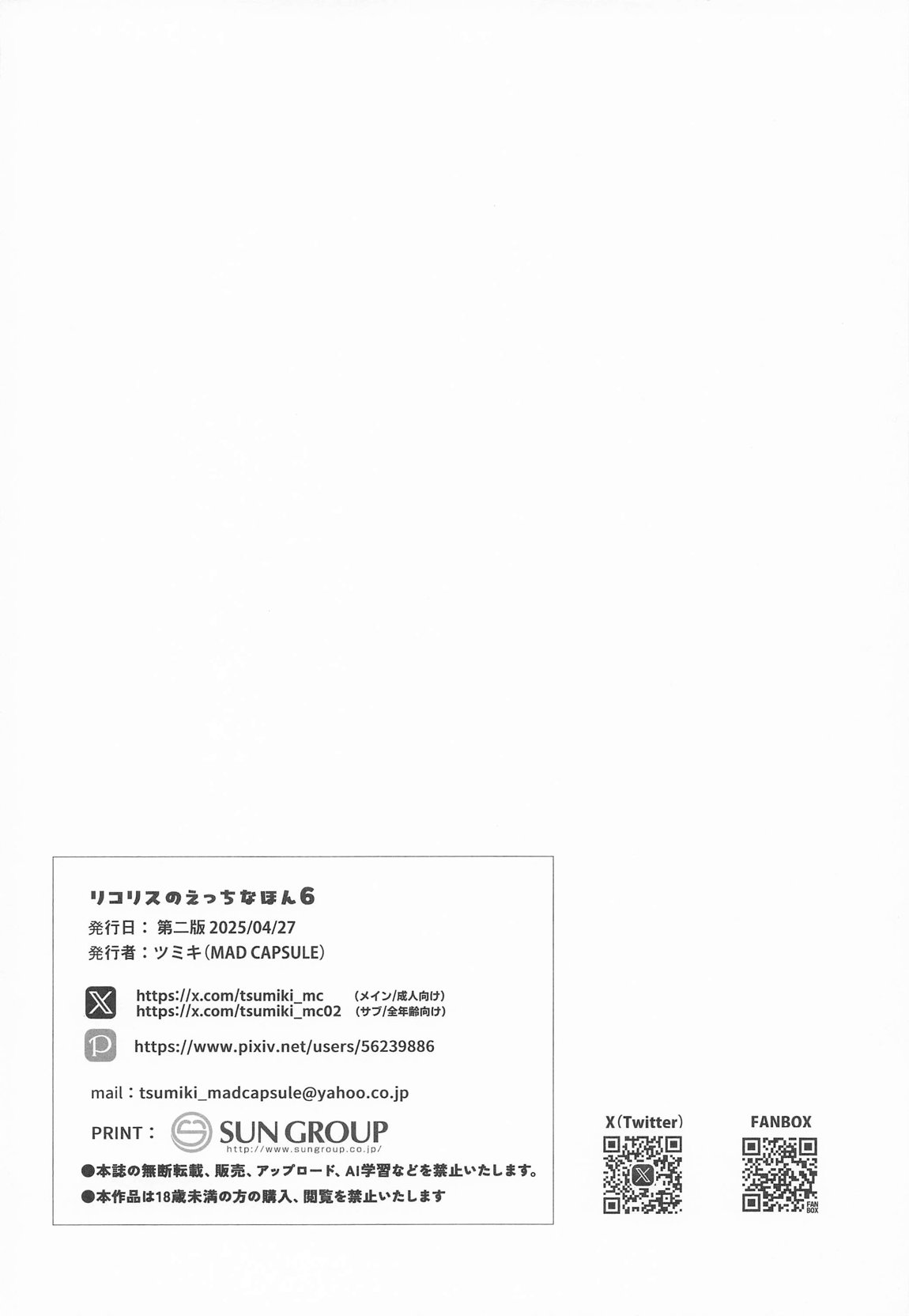リコリスのえっちなほん6 16ページ