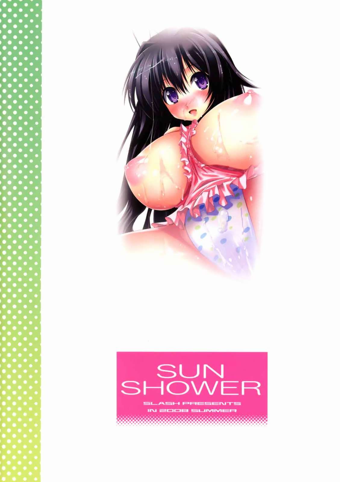 SUN SHOWER 18ページ